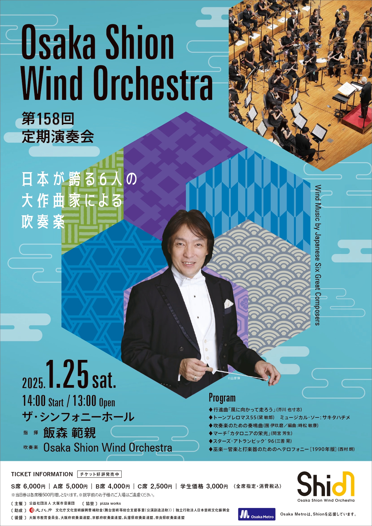 Osaka Shion Wind Orchestra – サキタハヂメ公式ウェブサイト