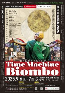 奥河内音絵巻ポスター