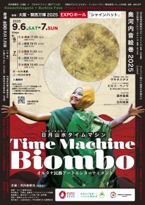 奥河内音絵巻2025フライヤー