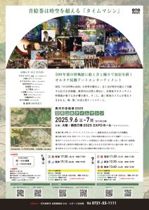 奥河内音絵巻2025フライヤー裏面