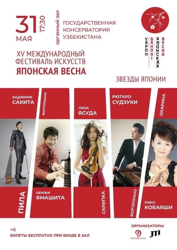 ウズベキスタン国立音楽院