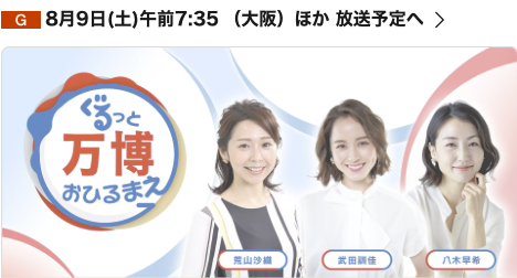 ぐるっと万博おひるまえ