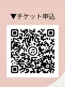 はがねの日 チケット申込