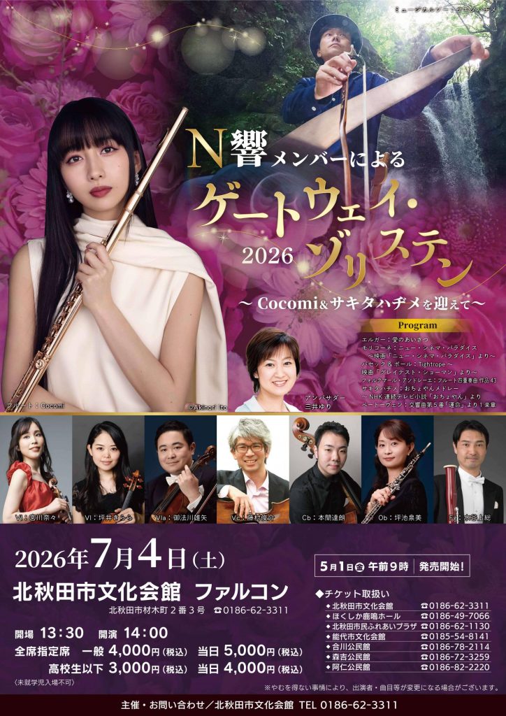 gateway北秋田2026 表