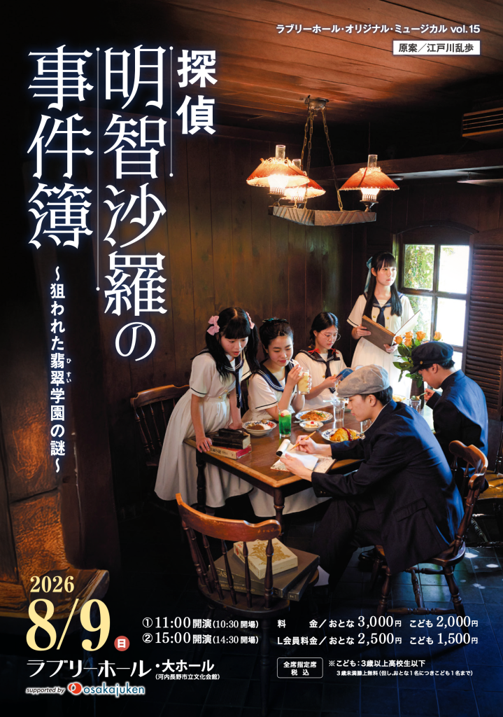 探偵明智沙羅の事件簿（表）