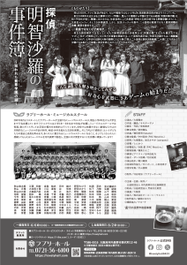 探偵明智沙羅の事件簿（裏）